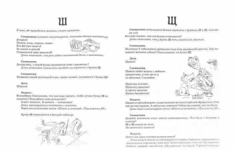 Азбука волшебника Смешилкина. Нотный сборник