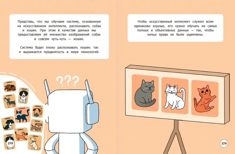 Искусственный интеллект. 5 больших идей