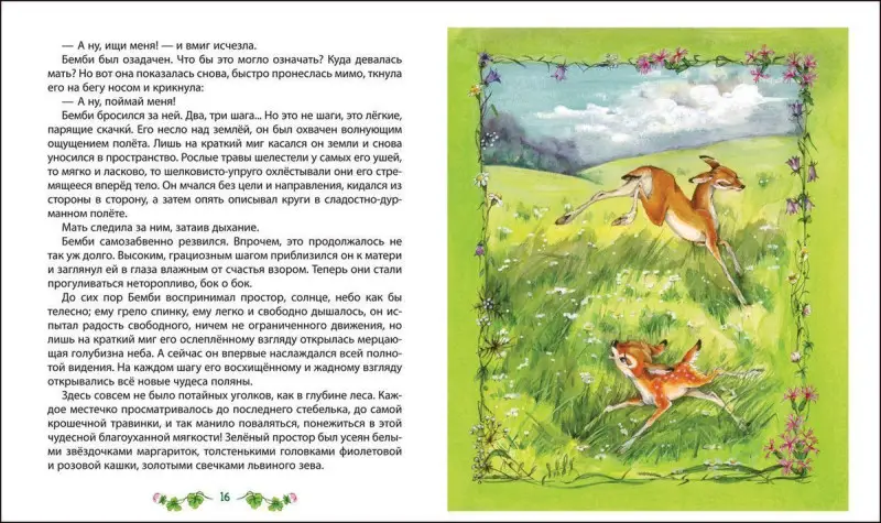 Бемби (978-5-353-09346-6)