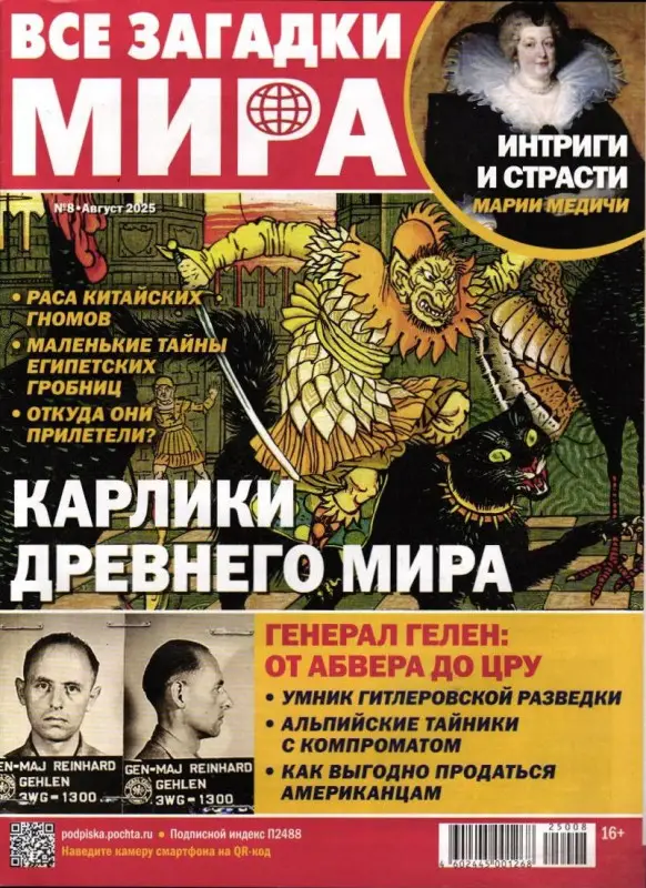 Все Загадки Мира 08/25