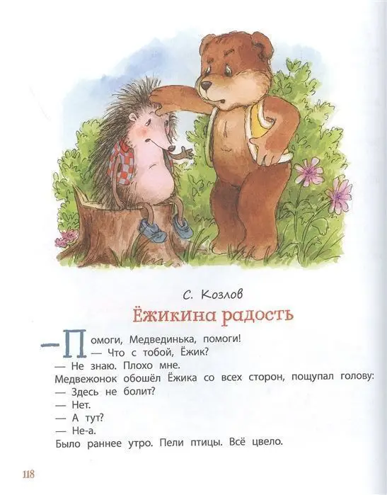 Уценка. Большая хрестоматия для подготовки к школе