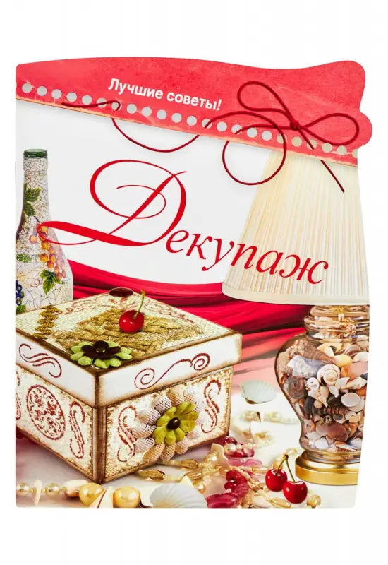 Надежда Севостьянова: Декупаж