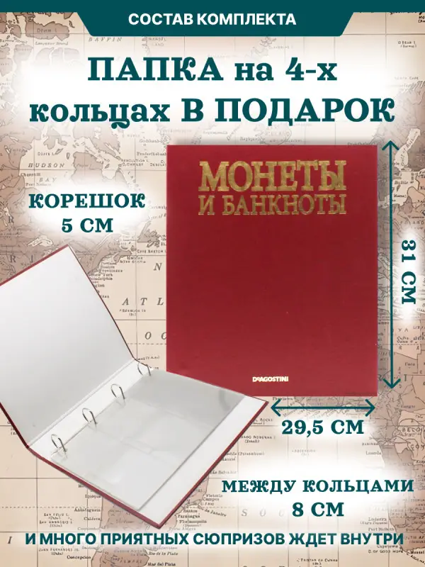 W0528  Комплект Монеты и банкноты из 8 ми журналов + папка