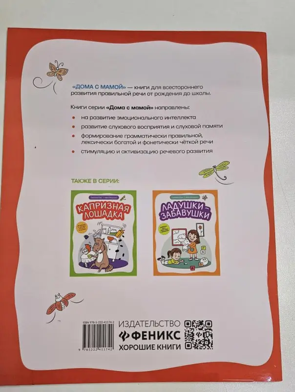 Сон, Агошкова: Повторялки-подражалки. Стимуляция и активность речевого развития