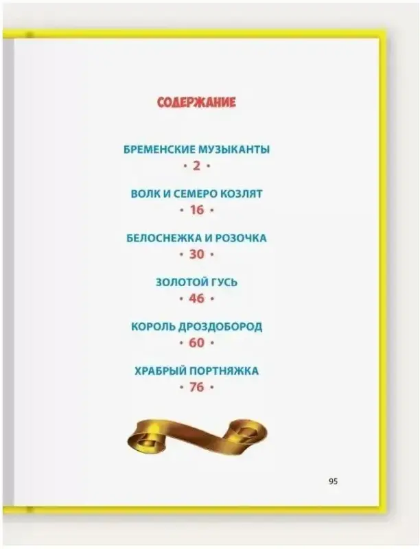 Сказки: Гримм Якоб и Вильгельм