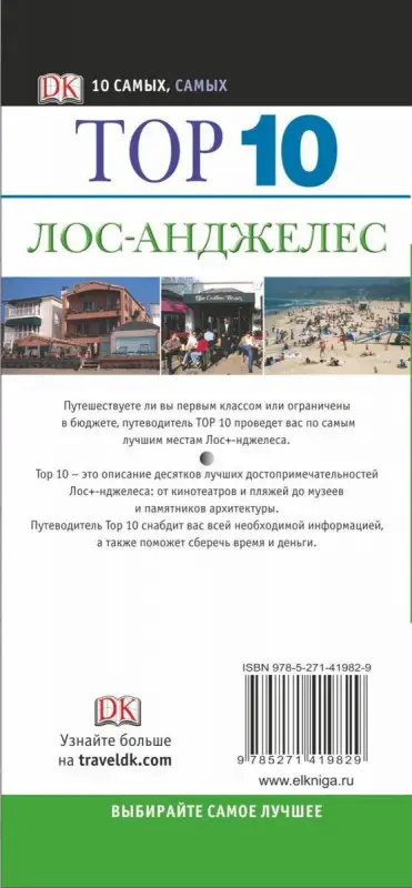 Кэтрин Гербер: Лос-Анджелес. Путеводитель ТОР 10