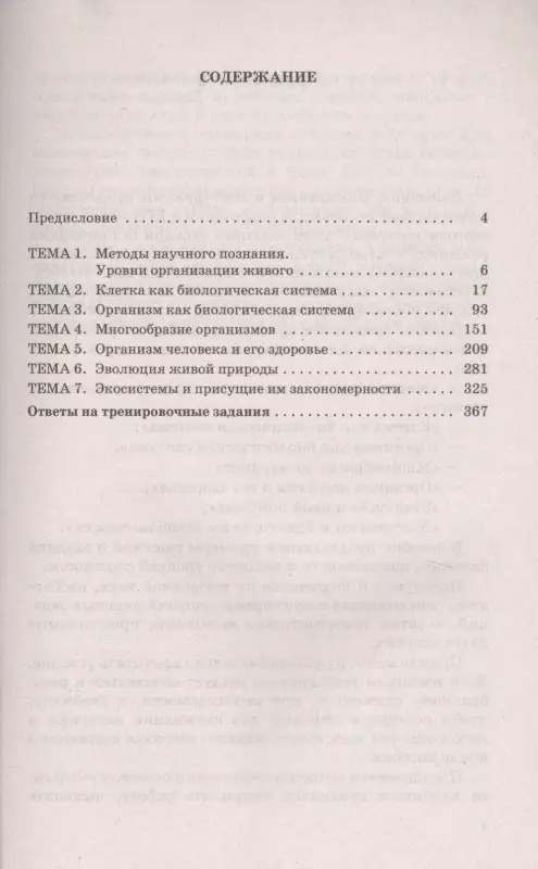 Уценка. Прилежаева Лариса Георгиевна: ЕГЭ. Биология. Все типовые задания, алгоритмы выполнения и ответы