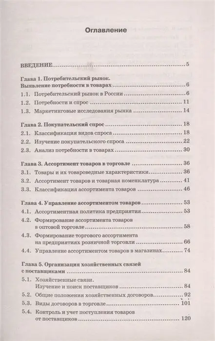 Уценка. Уценка. Светлана Каплина: Управление ассортиментом товаров. Учебник