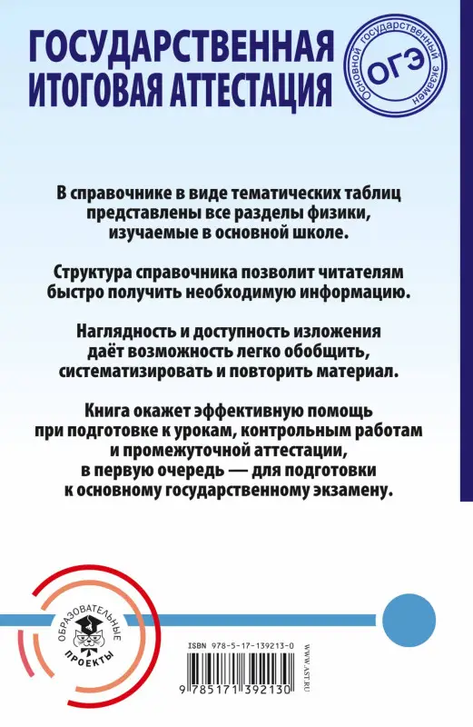 Пурышева Наталия Сергеевна: ОГЭ. Физика. Весь школьный курс в таблицах и схемах для подготовки к основному государственному экзамену