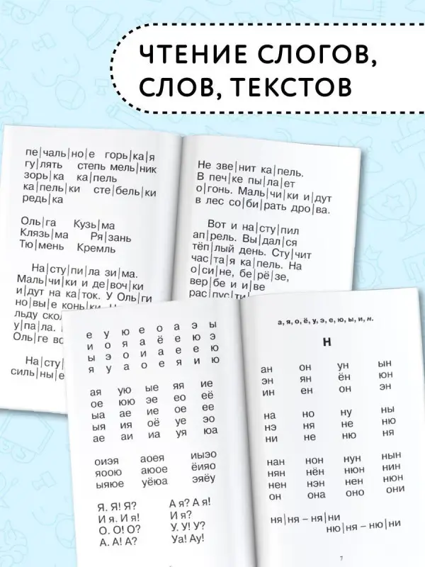 Узорова Ольга Васильевна: Практическое пособие для обучения детей чтению