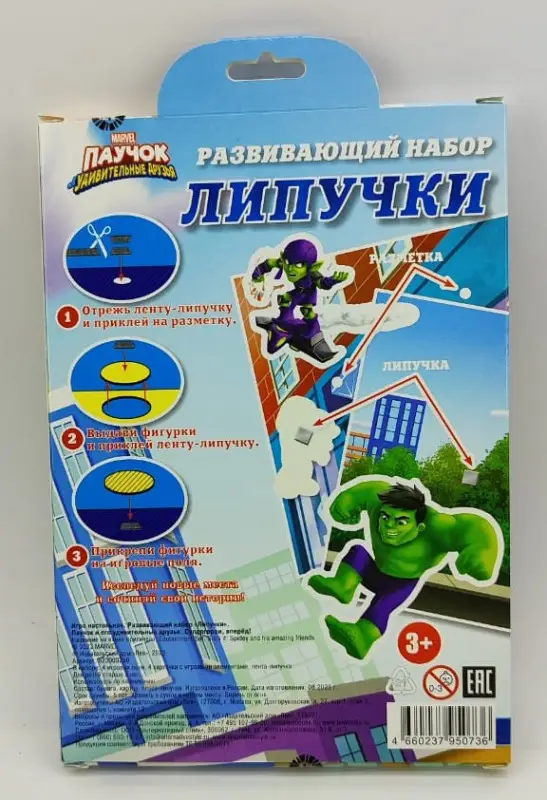 Игра настольная. Развивающий набор «Липучки». Паучок и его удивительные друзья. Супергерои, вперёд!