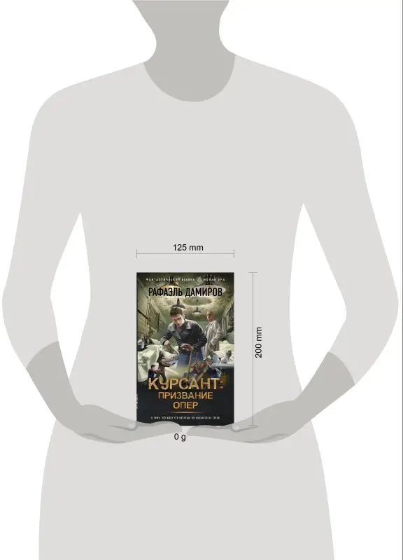 Дамиров Рафаэль: Курсант: Призвание опер