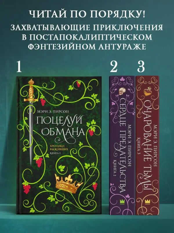 Пирсон Мэри Э.: Сердце предательства