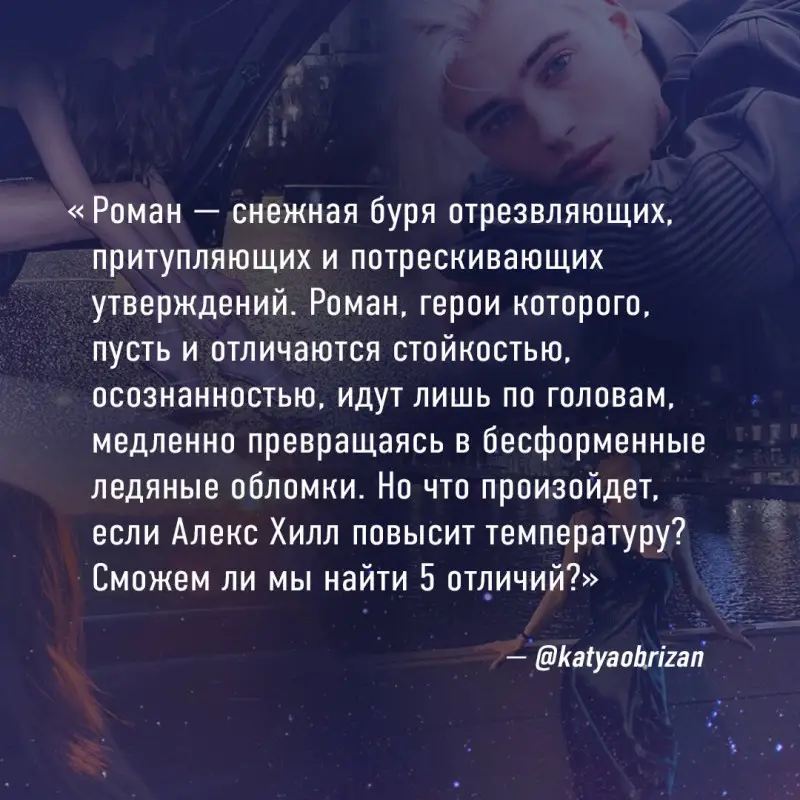 Алекс Хилл. Найди 5 отличий