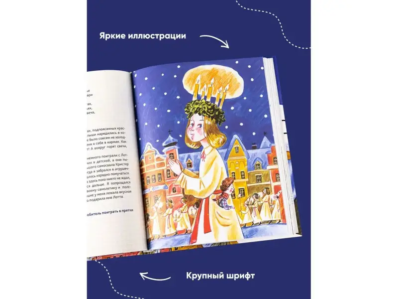 Ванякина Ася. Чудеса в кармашке, или Поиски Деда Мороза
