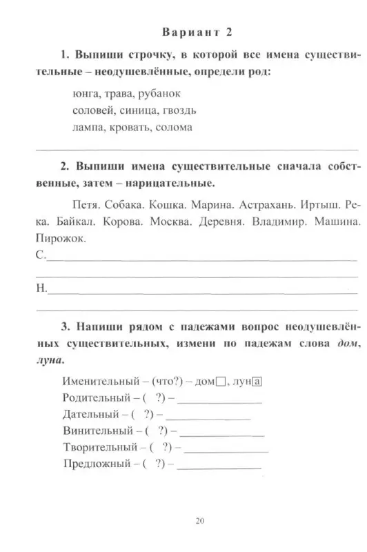 Ольга Прокофьева: Русский язык. 3 класс. Самостоятельные, контрольные, проверочные работы. ФГОС