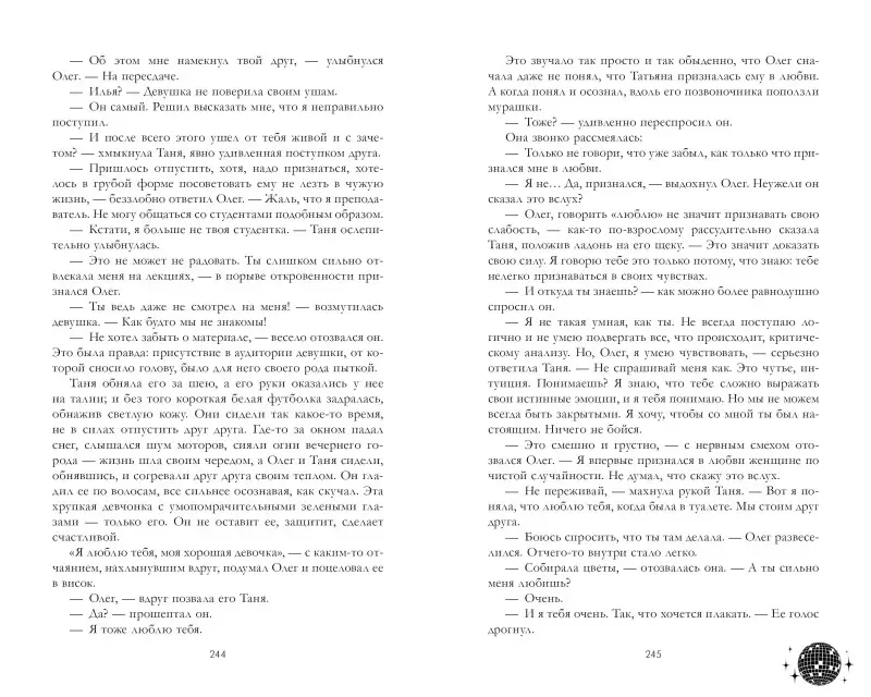 Влюбленная ведьма. Книга вторая