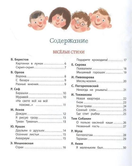 Уценка. Большая хрестоматия для подготовки к школе