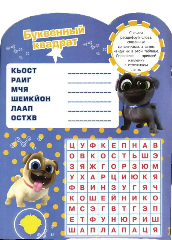 Уценка. Развивающая книжка с наклейками N КСН 1904 "Дружные мопсы"