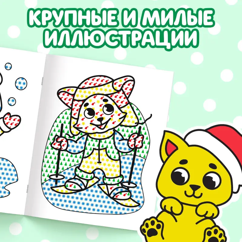 Водная раскраска «Забавные зверята»