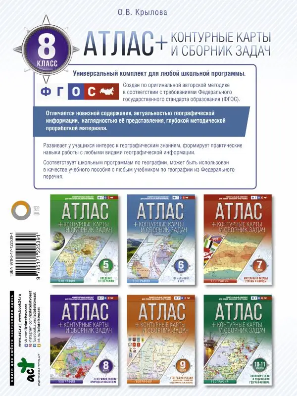 Уценка. Атлас + контурные карты 8 класс. География России. Природа и население. ФГОС