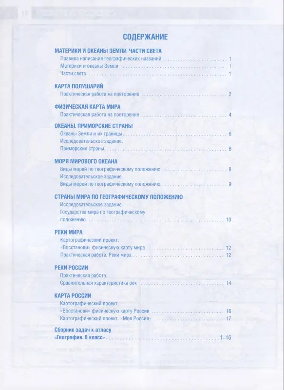 Крылова Ольга Вадимовна: Контурные карты 6 класс. География. ФГОС (Россия в новых границах)