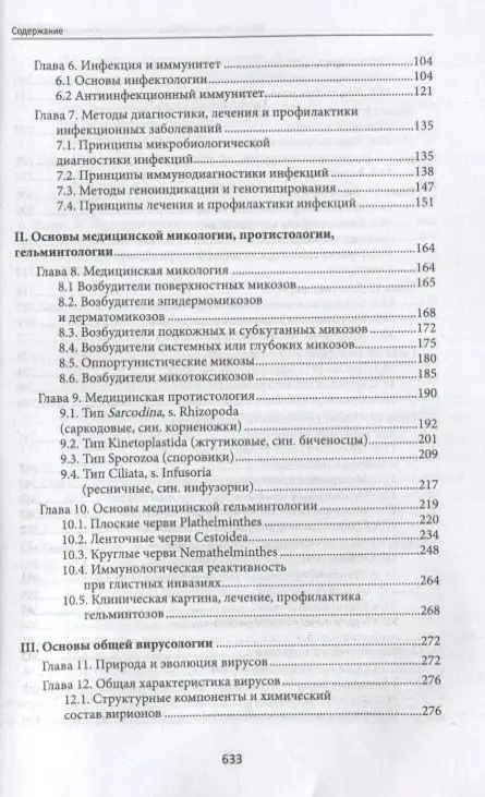 Основы общей микробиологии, вирусологии и иммунологии