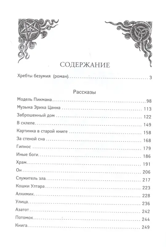 Хребты безумия: Говард Лавкрафт