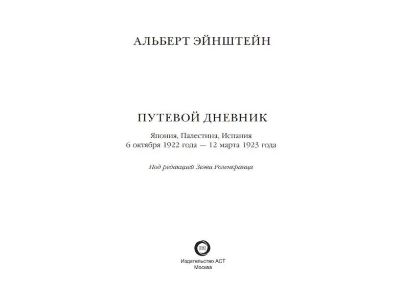 Путевой дневник