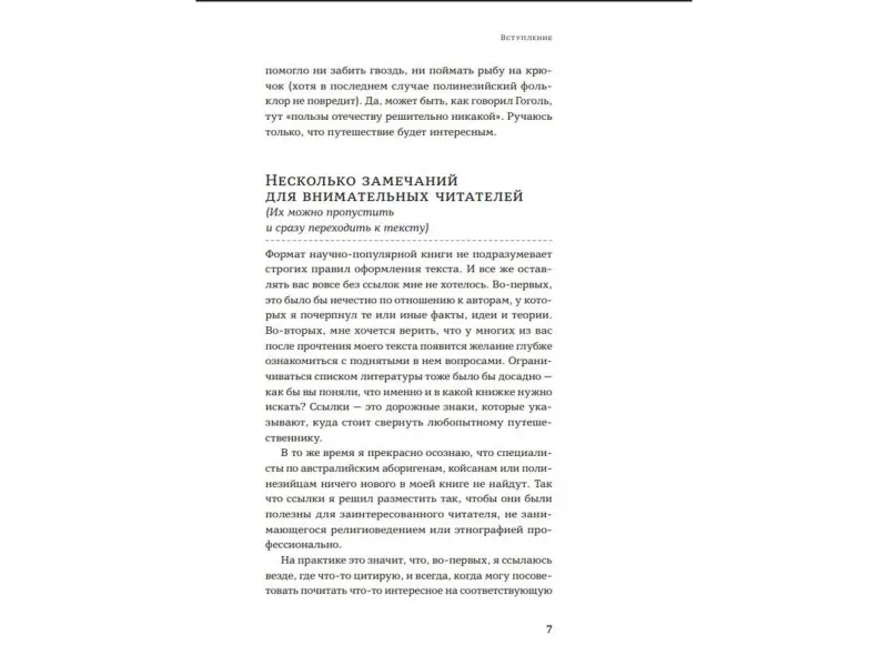 Михайлов Константин: Маленький плохой заяц, или Взаимосвязь религии и окружающей среды