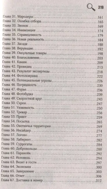 Мэйн Эндрю: Увеличительное стекло