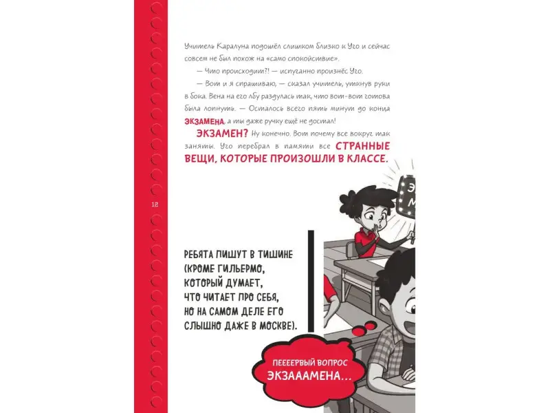 Уценка. Том Эликс, Алексис Баррио. Роботоделы. Короткое замыкание в школе