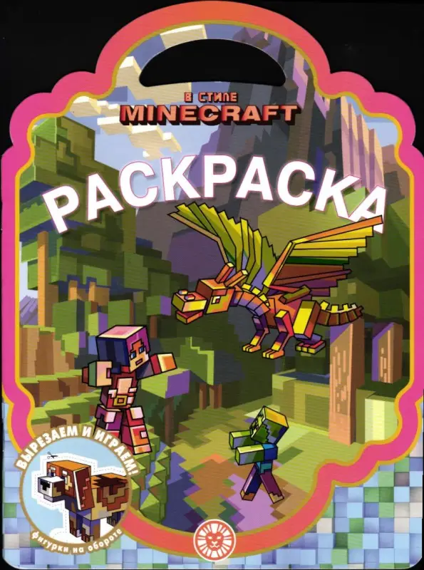 В стиле Minecraft. Раскраска-сумочка № РСУ 2316