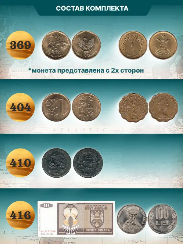 W0547  Комплект Монеты и банкноты из 4 х журналов