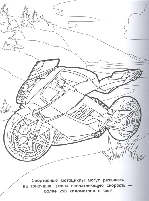 Уценка. Лучшая раскраска! Транспорт