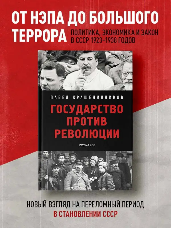 Уценка. Павел Крашенинников. Государство против революции