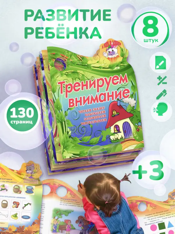 Я иду в школу. Комплект из 8-ми книг
