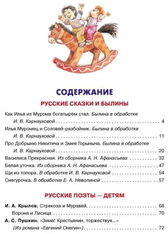 Хрестоматия. Подготовительная группа детского сада