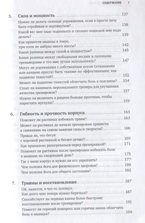 Хатчинсон Алекс. Кардио или силовая? Какие нагрузки подходят именно вам