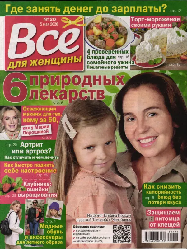 Всё для женщины 20/26