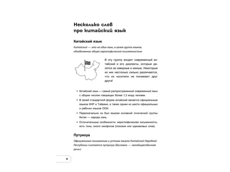 Ольга Валентионок. Китайский язык. Базовый курс. Разговорная практика, основы фонетики, иероглифики и грамматики