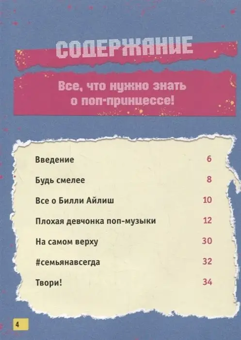 Billie Eilish. Настольная книга фаната. Салли Морган