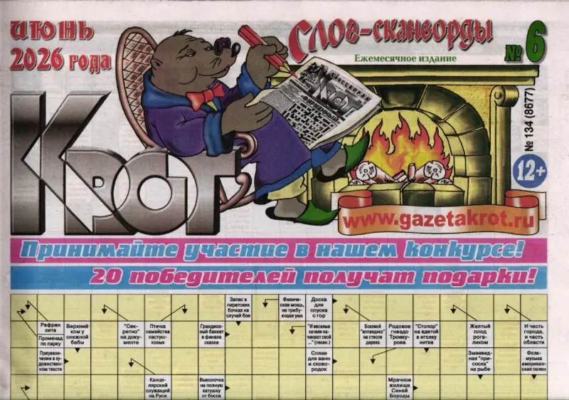 Крот (газета) 06/26
