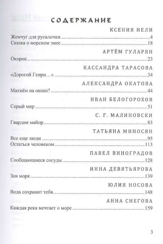 Уценка. Моремания. Зов моря. Моремания. Русский "Наутилус" (книга-перевертыш)
