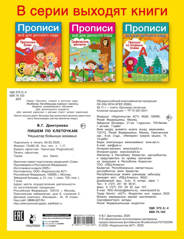 Дмитриева Валентина Геннадьевна: Пишем по клеточкам