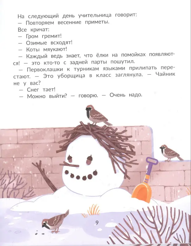 Лужевик. История одного растаявшего снеговика