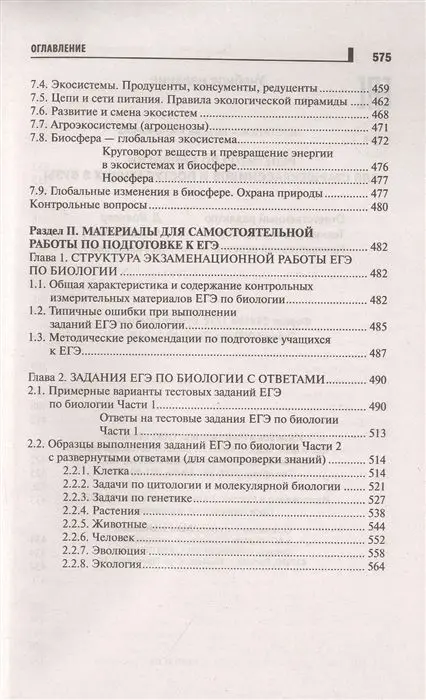 Уценка. Татьяна Шустанова: Репетитор по биологии для старшеклассников и поступающих в вузы (-34393-7)