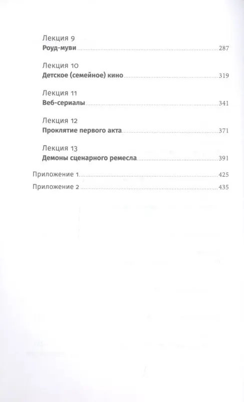 Сироткин Олег: Противоречие. Перевертыш. Парадокс. Курс лекций по сценарному мастерству