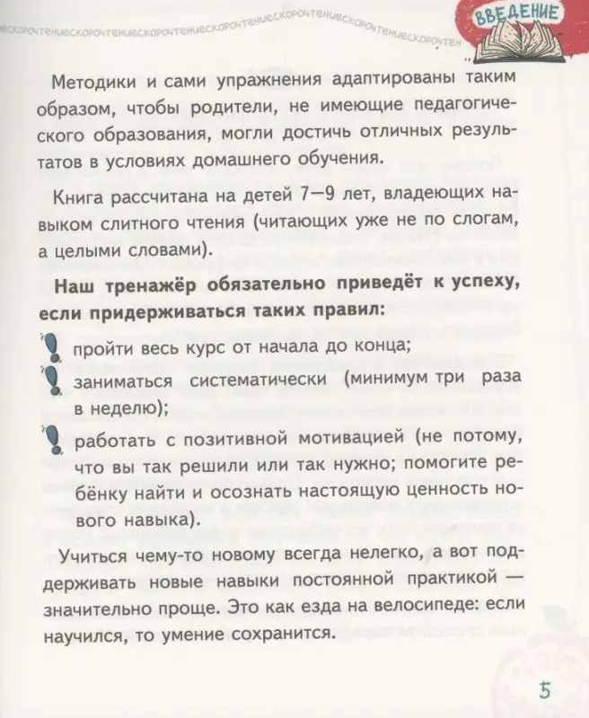 Скорочтение. 25 занятий. Книга-тренажер по 25 минут