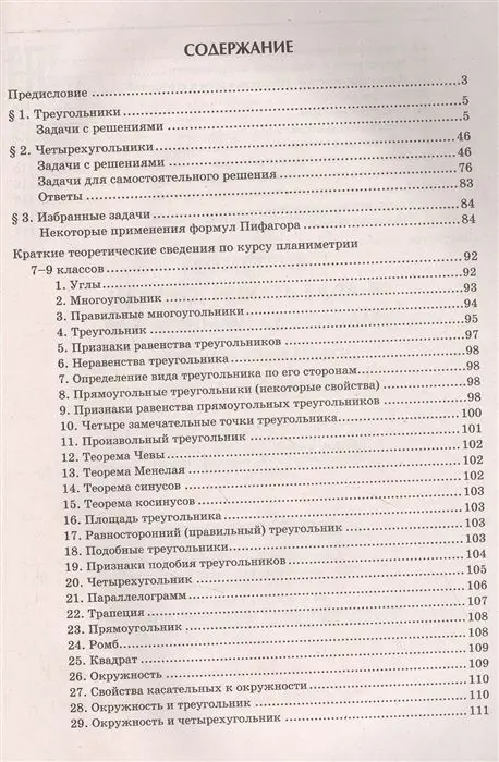 Эдуард Балаян: Геометрия. Научись решать задачи различными способами. Прокачай свои мозги. Профильный уровень